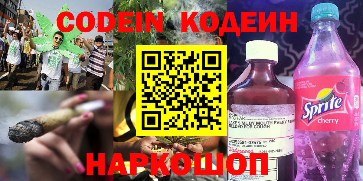 Кодеин напиток Lean (лин) Урюпинск