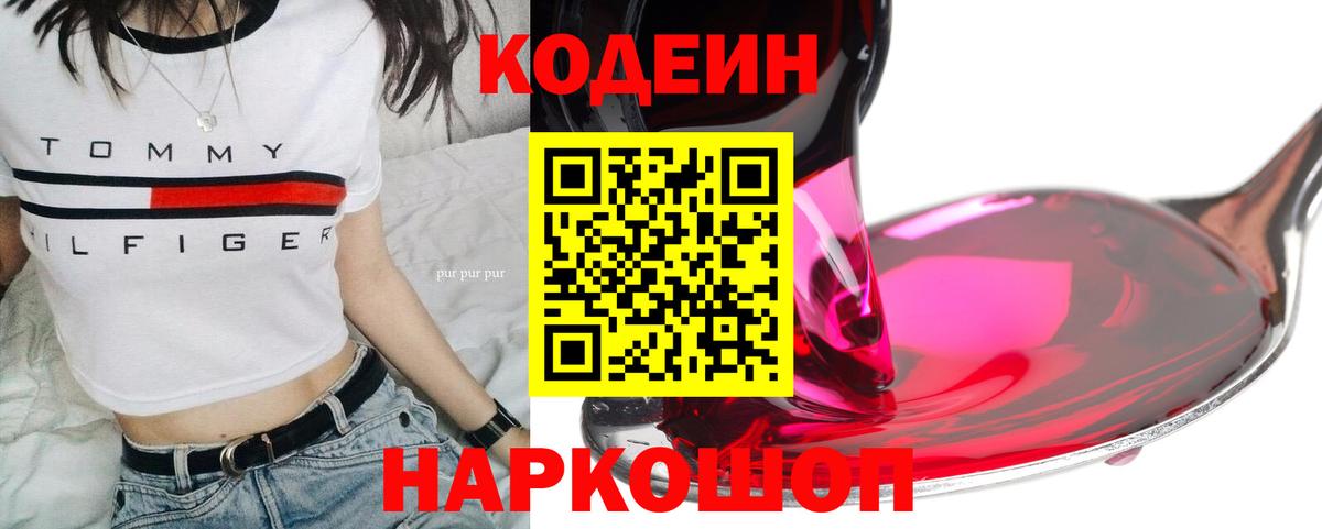 Кодеин напиток Lean (лин)  Вход с VPN  Codein Purple Drank  Урюпинск 