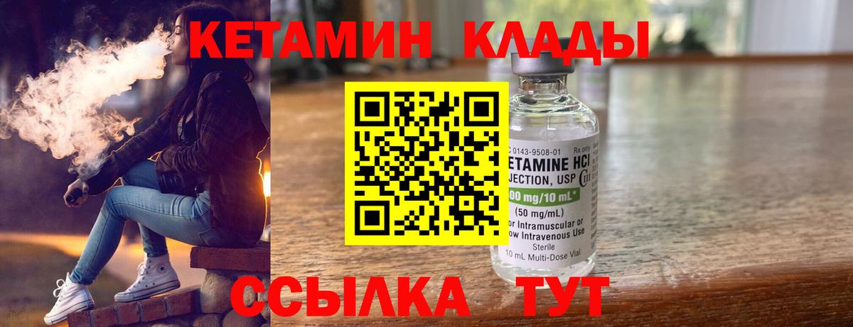 Кетамин VHQ Урюпинск