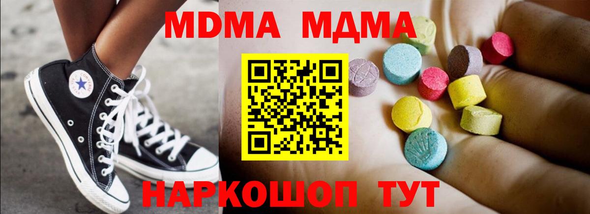 МДМА Molly  МДМА crystal  Вход с VPN  МДМА  Урюпинск 