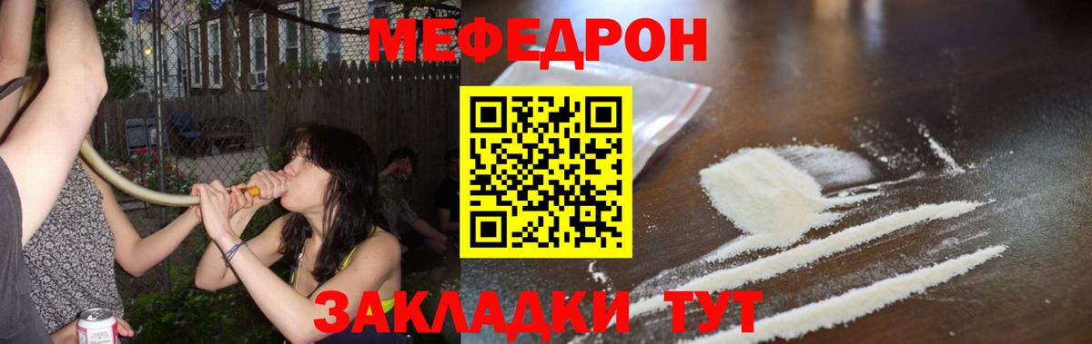 Мефедрон кристаллы Урюпинск