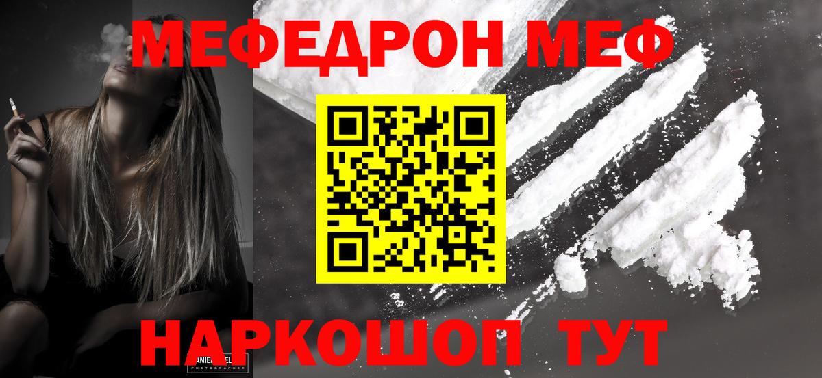 Мефедрон  МЯУ-МЯУ мяу мяу  Мефедрон 4 MMC  Мефедрон  Урюпинск  Вход с VPN 