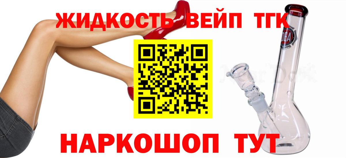 наркотики  ТГК вейп с тгк  Вход с VPN  Урюпинск 
